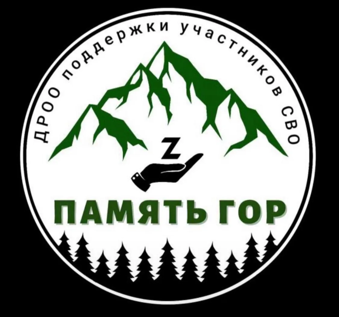 Память Гор — канал в мессенджере MAX
