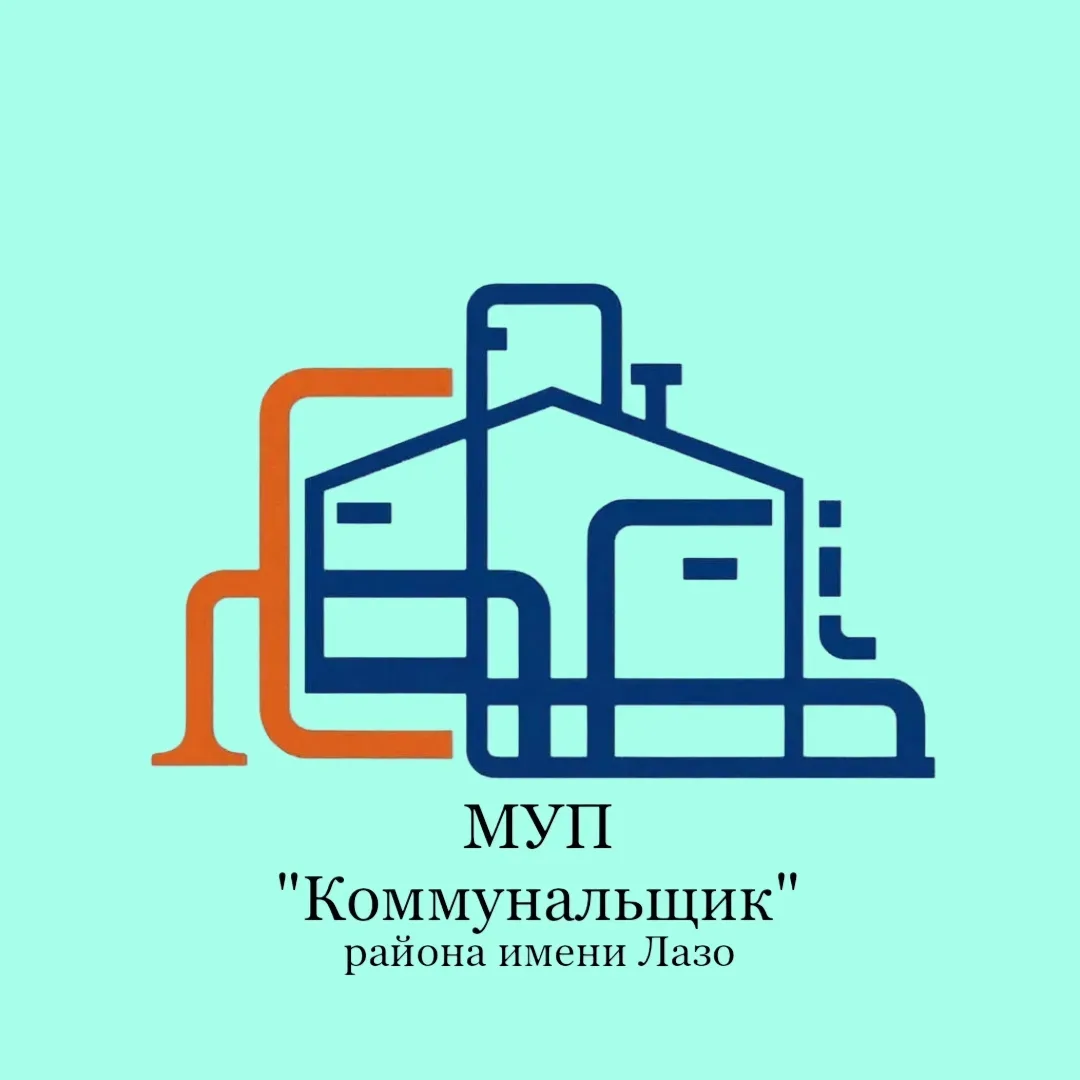 МУП "Коммунальщик" муниципального района имени Лазо — канал в мессенджере MAX