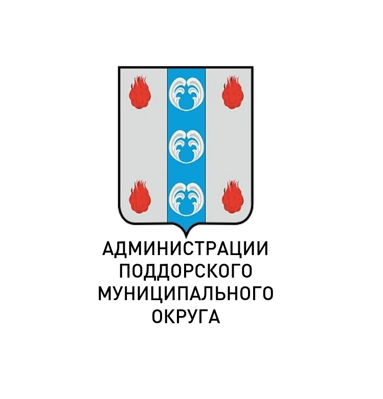 Администрация Поддорского муниципального округа