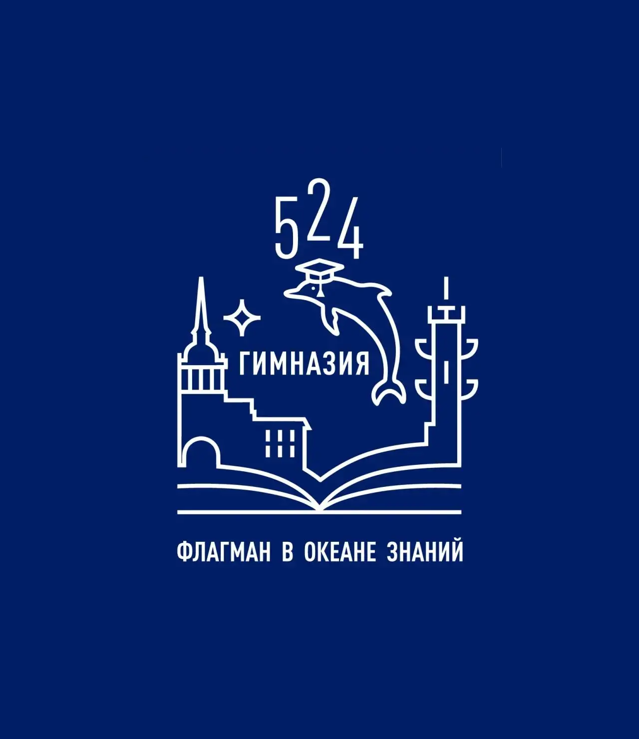ГБОУ гимназия № 524 Московского района Санкт-Петербурга — канал в мессенджере MAX