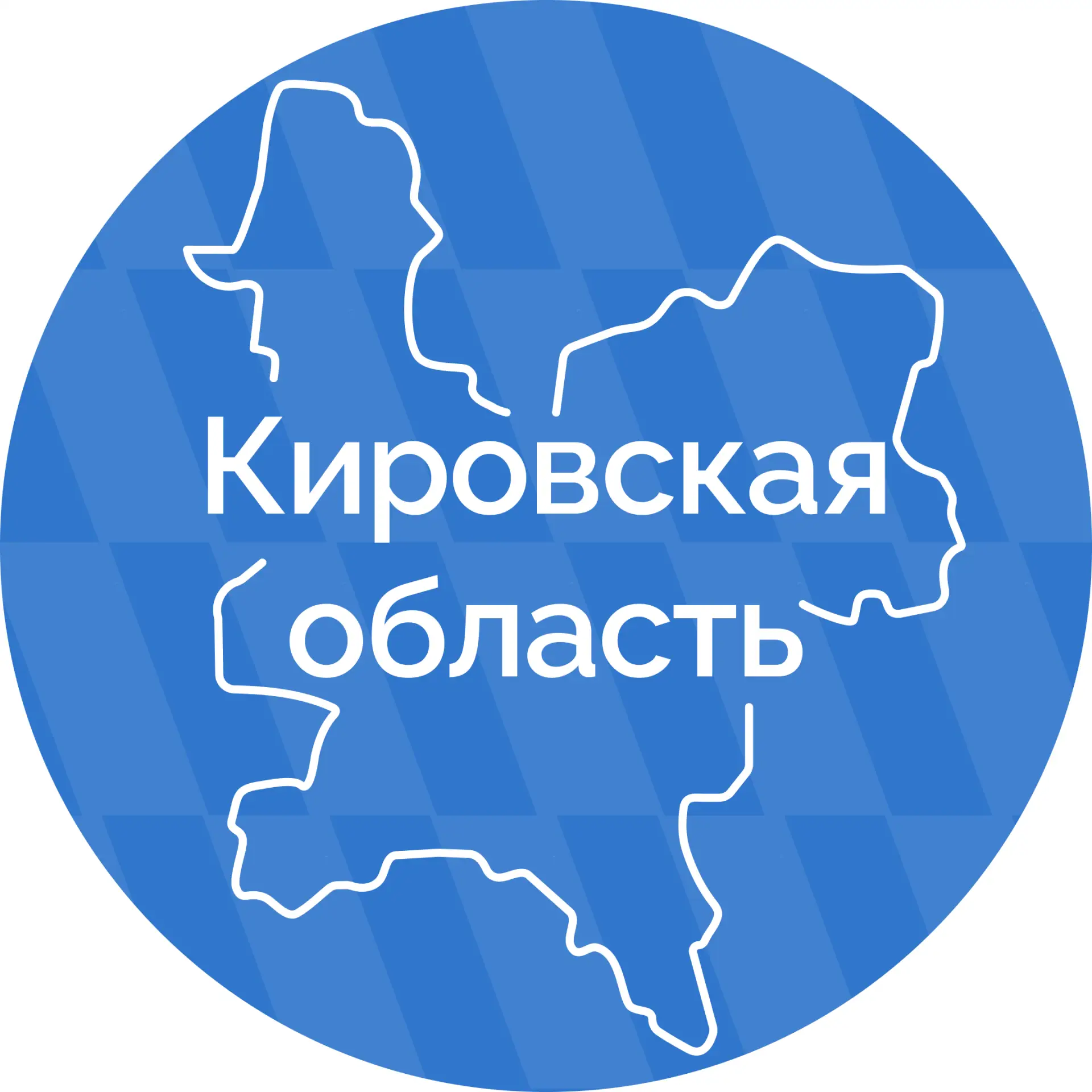 Кировская область — канал в мессенджере MAX