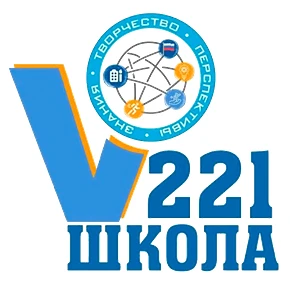 Школа № 221 города Новосибирска