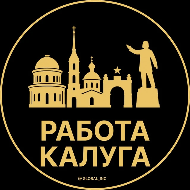 Работа Калуга — канал в мессенджере MAX