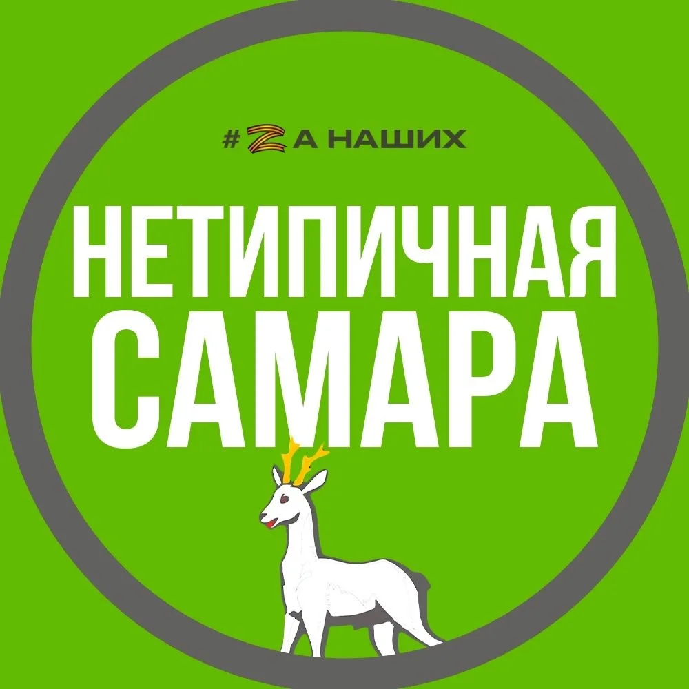 Нетипичная Самара