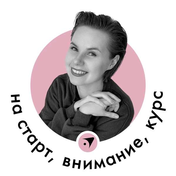 На старт, внимание, курс — канал в мессенджере MAX