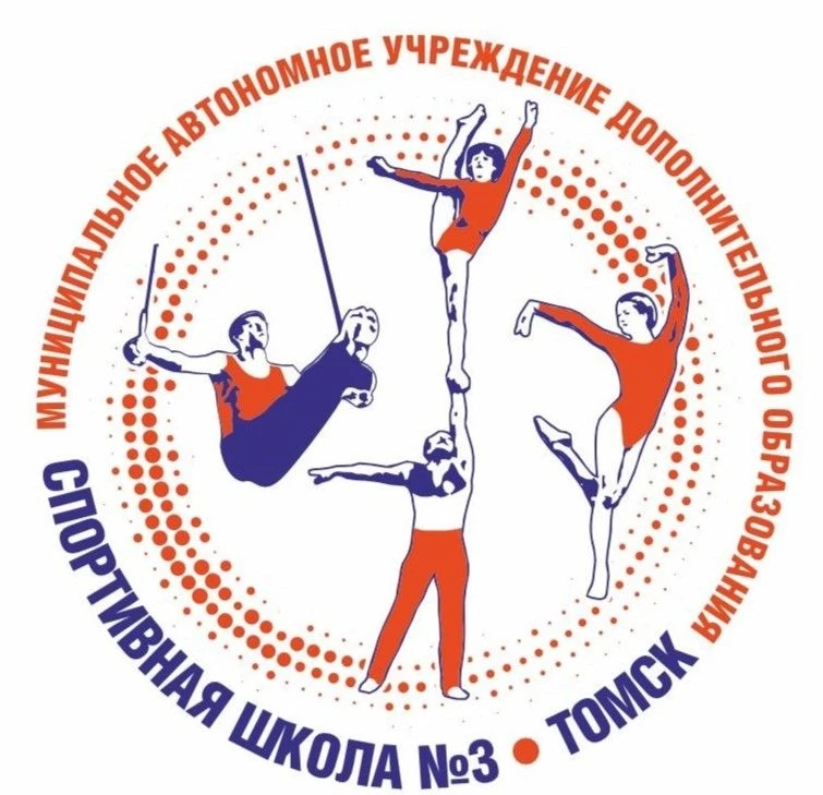 Спортивная школа № 3 г. Томска — канал в мессенджере MAX