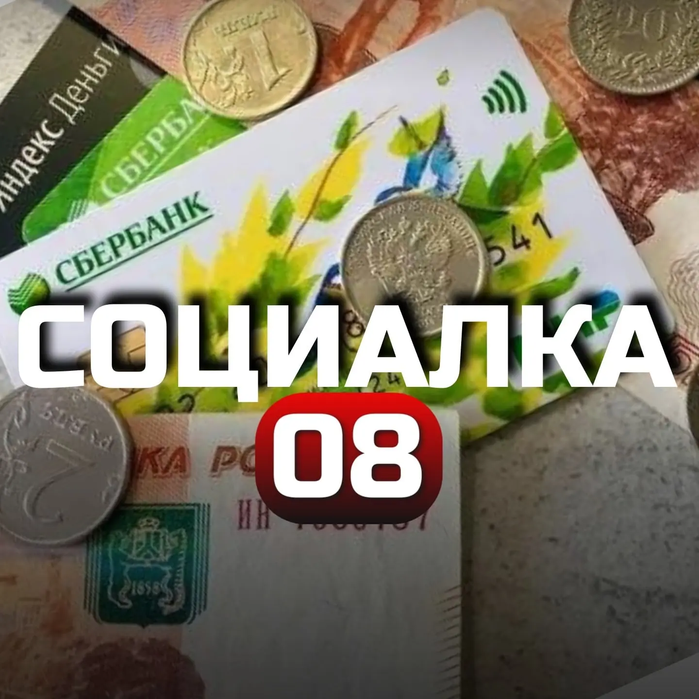 Социалка Калмыкия | Пособия | Скидки — канал в мессенджере MAX