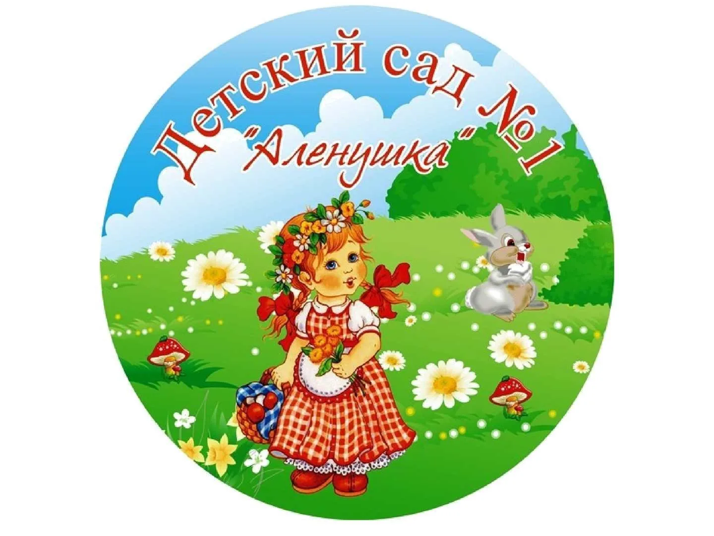 МБДОУ "Детский сад №1 "Алёнушка" п.Октябрьское