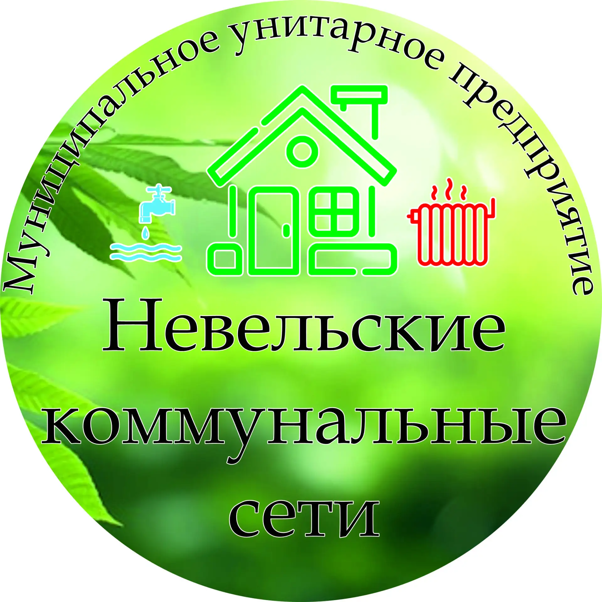 МУП "Невельские коммунальные сети" — канал в мессенджере MAX