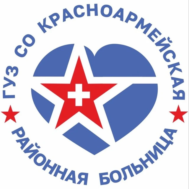 ГУЗ СО "Красноармейская РБ" — канал в мессенджере MAX