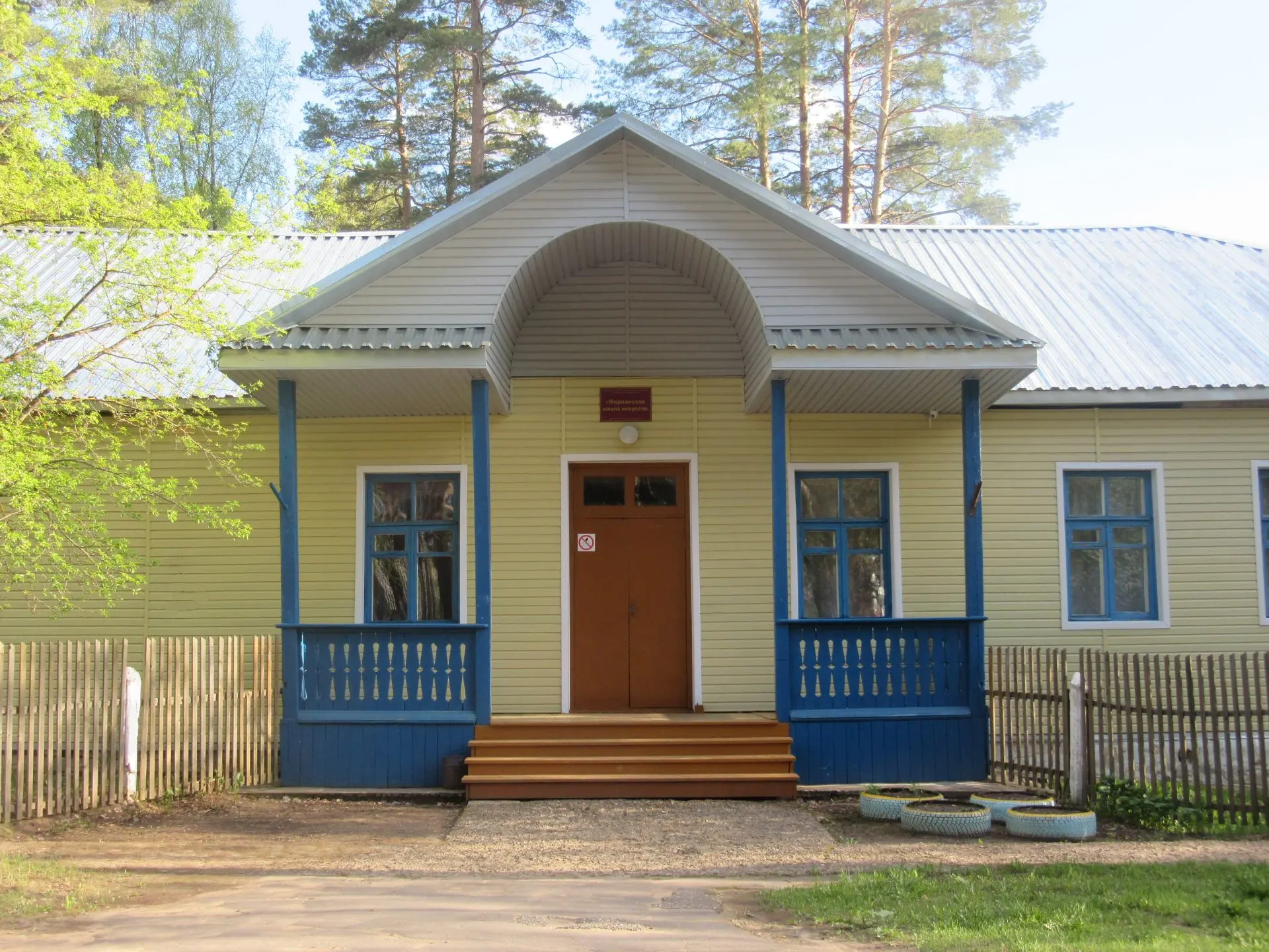 Мирнинская детская школа искусств