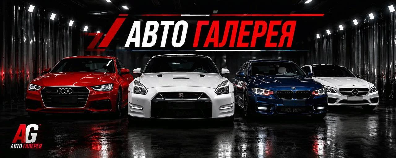 Авто Галерея | Машины из Европы — канал в мессенджере MAX