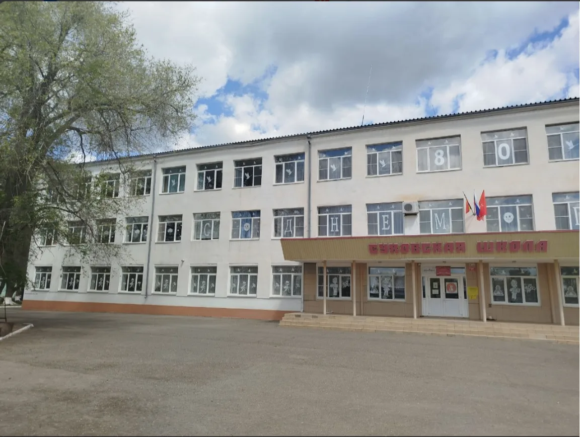 МБОУ Суховская СОШ