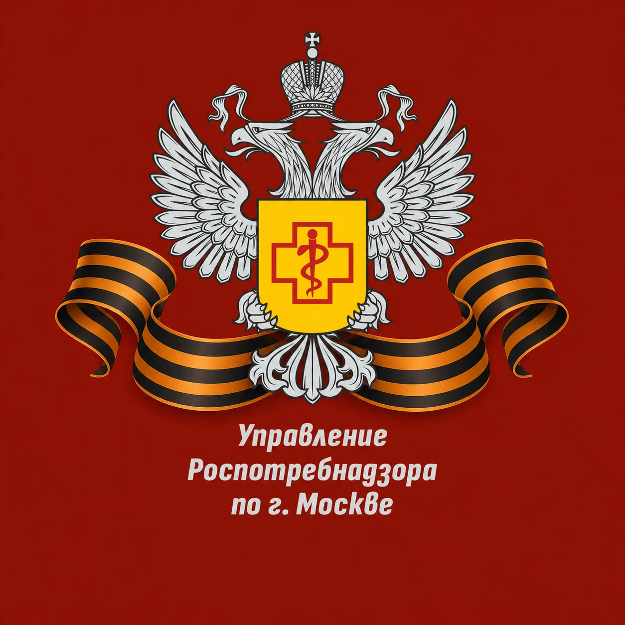 Роспотребнадзор Москва