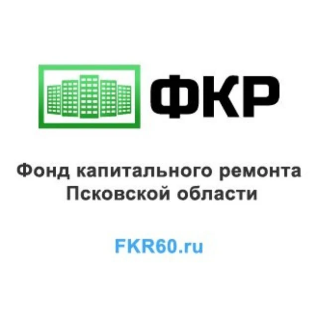 Фонд капитального ремонта Псковской области — канал в мессенджере MAX