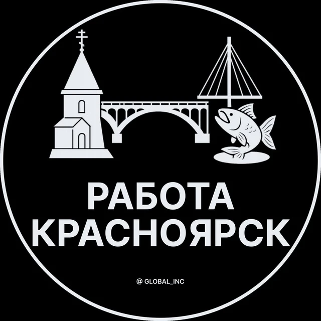 Работа Красноярск — канал в мессенджере MAX