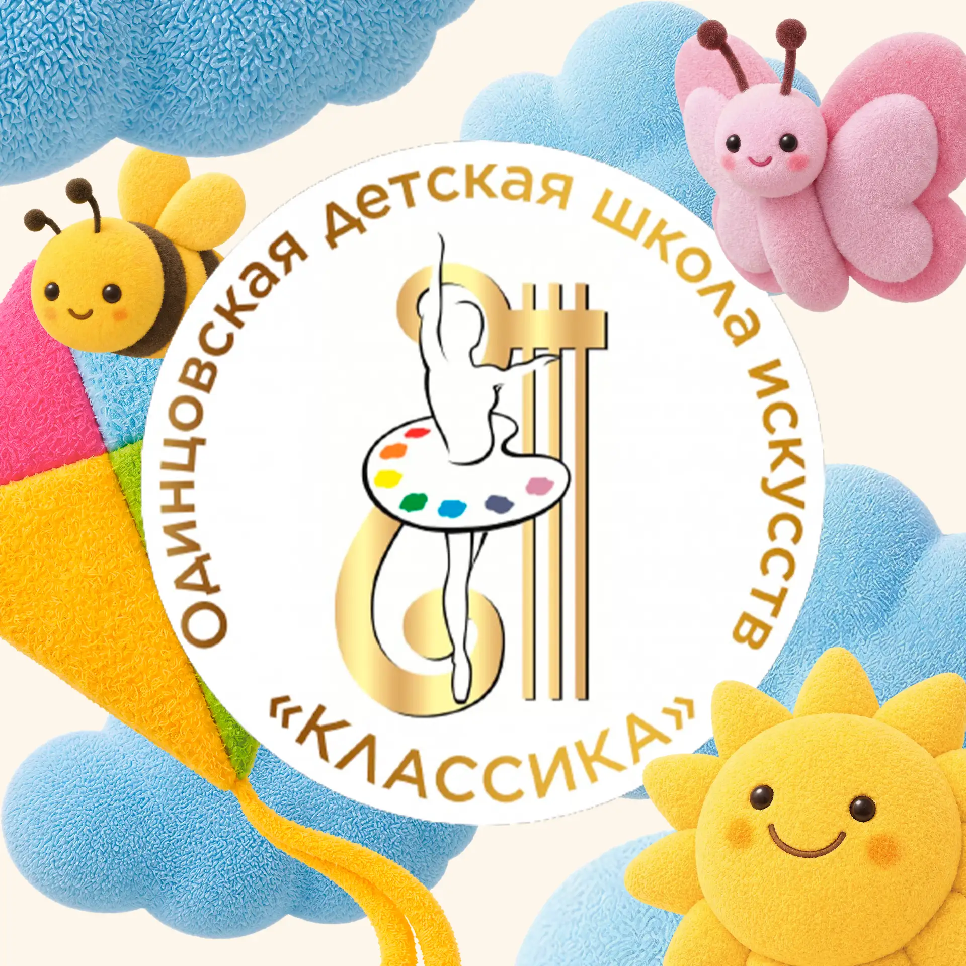 Одинцовская ДШИ «Классика» — канал в мессенджере MAX