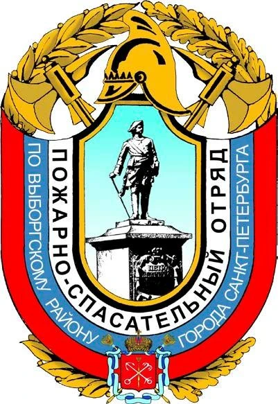 СПБ ГКУ ПСО ВЫБОРГСКОГО РАЙОНА — канал в мессенджере MAX