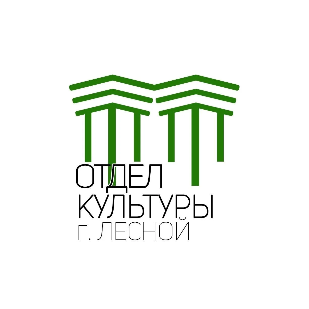 Отдел культуры. Лесной