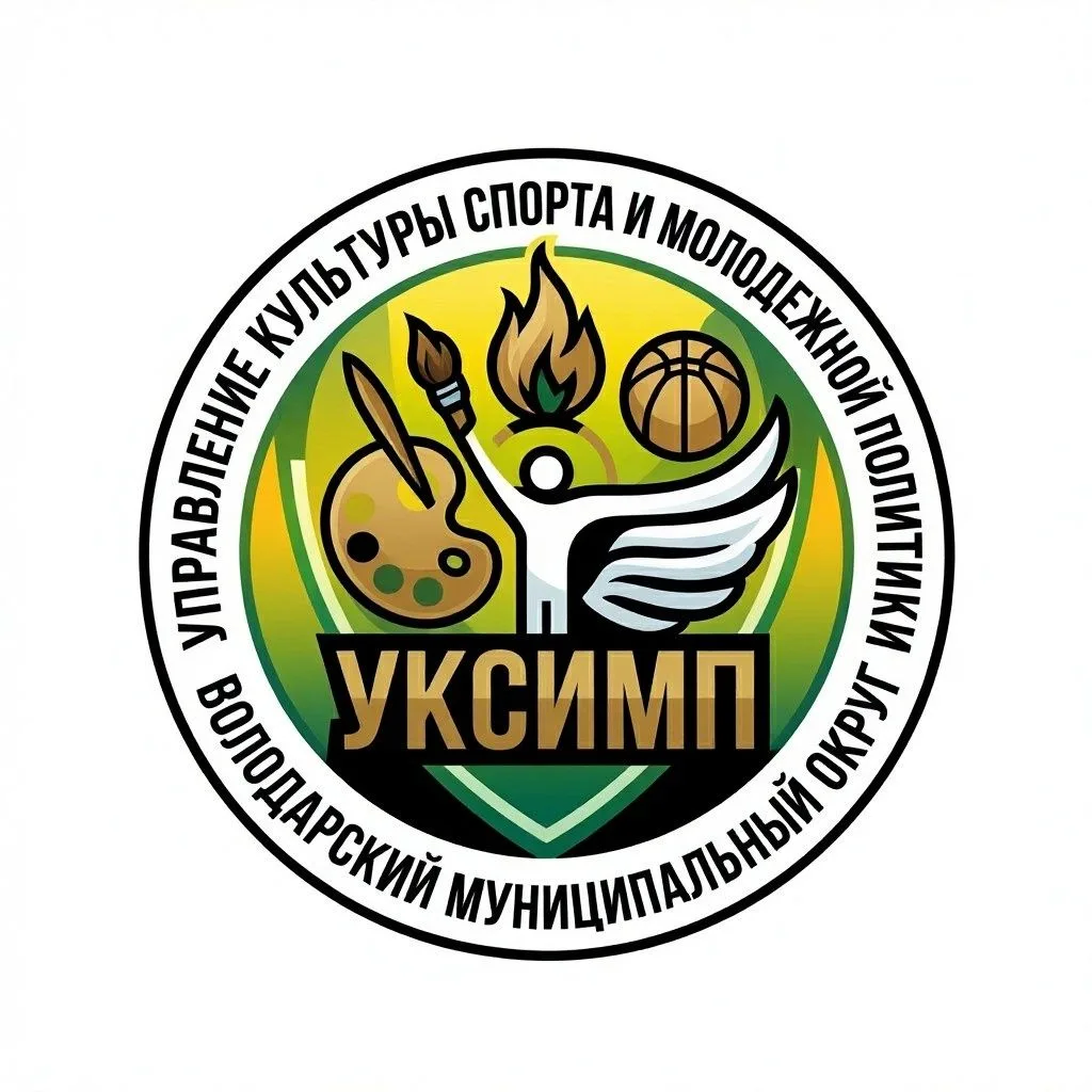 Управление культуры, спорта и молодежной политики Володарского муниципального округа Нижегородской области — канал в мессенджере MAX