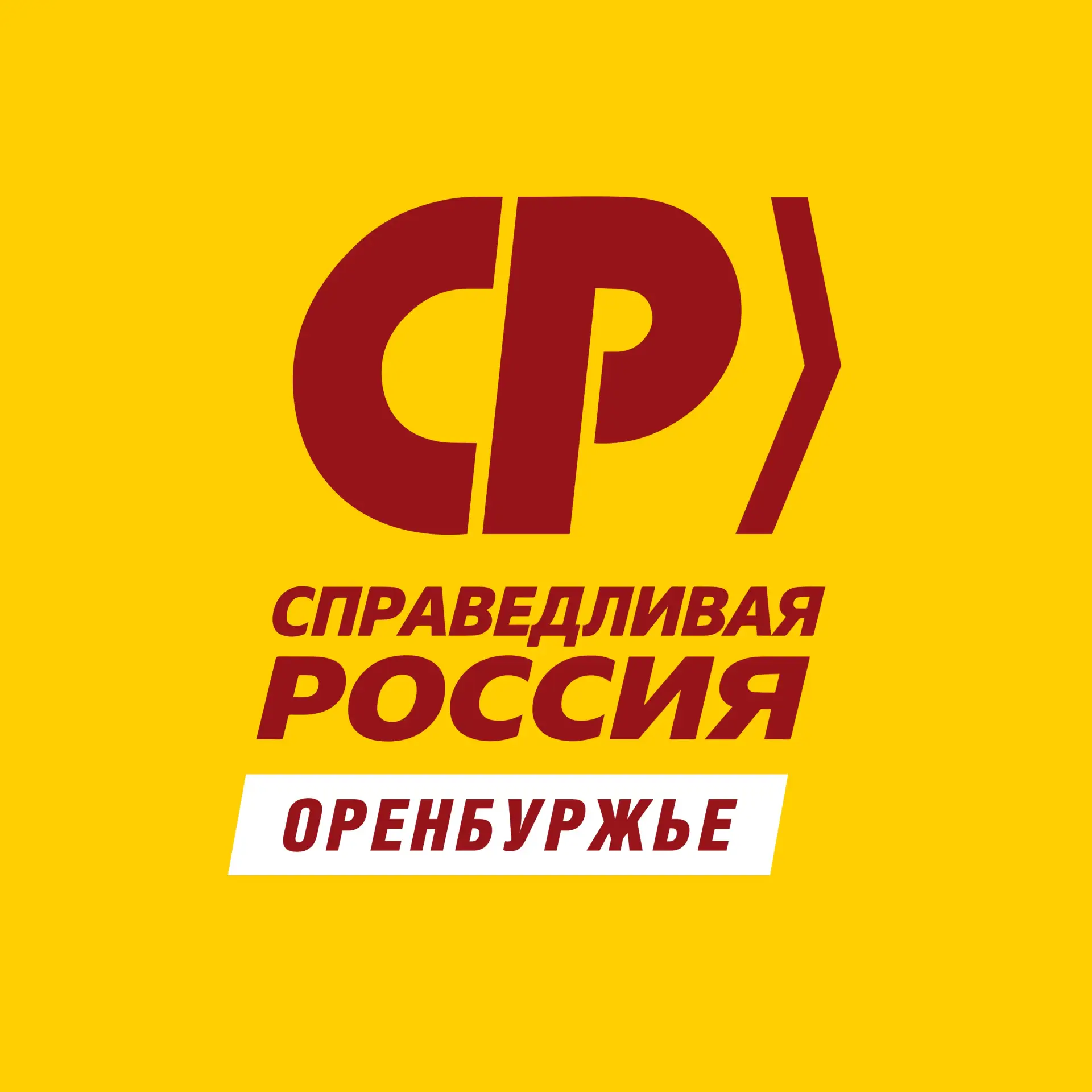 Справедливое Оренбуржье — канал в мессенджере MAX