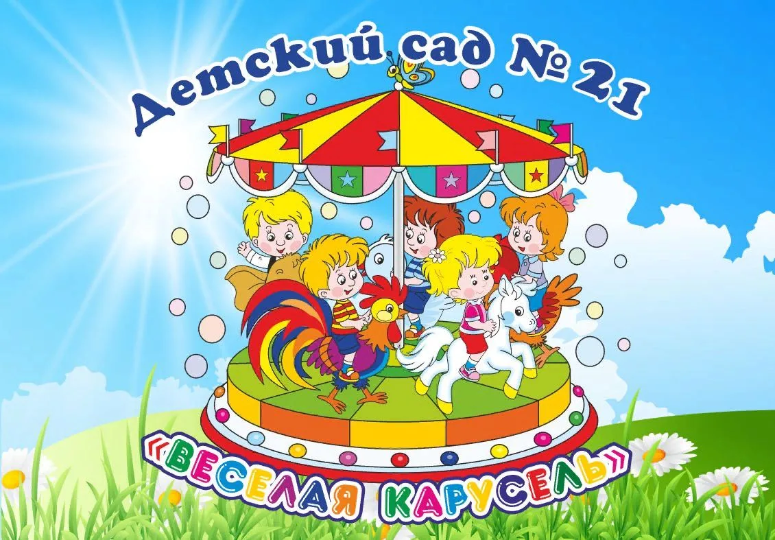 МКДОУ № 21 города Кирова