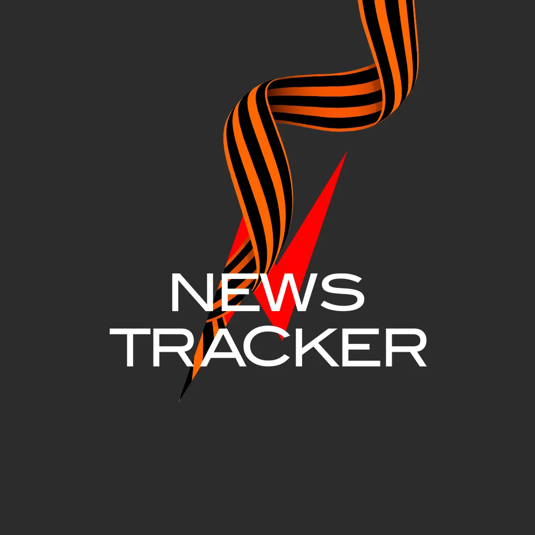 NewsTracker | Ставрополь и СКФО