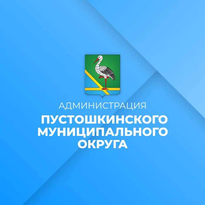 Администрация Пустошкинского муниципального округа — канал в мессенджере MAX