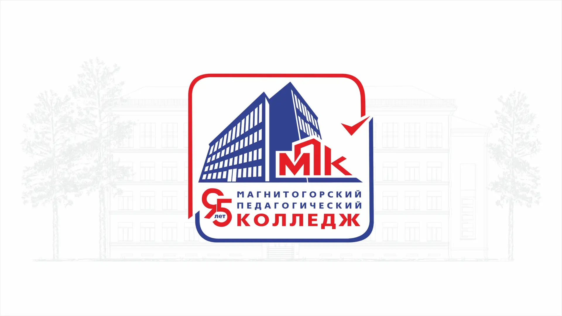 Магнитогорский Педагогический Колледж — канал в мессенджере MAX