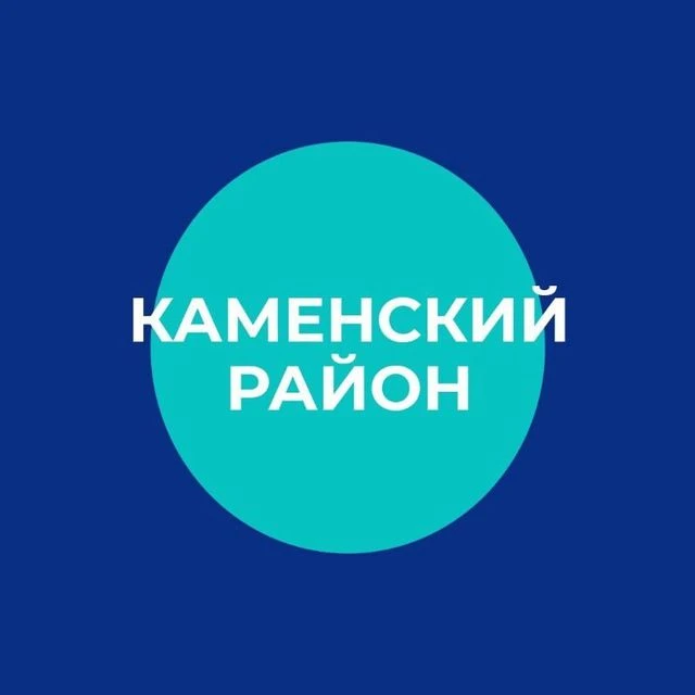 Администрация Каменского района Алтайского края — канал в мессенджере MAX