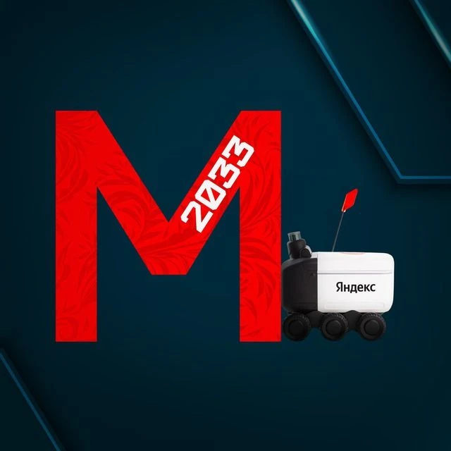 Москва 2033 — канал в мессенджере MAX