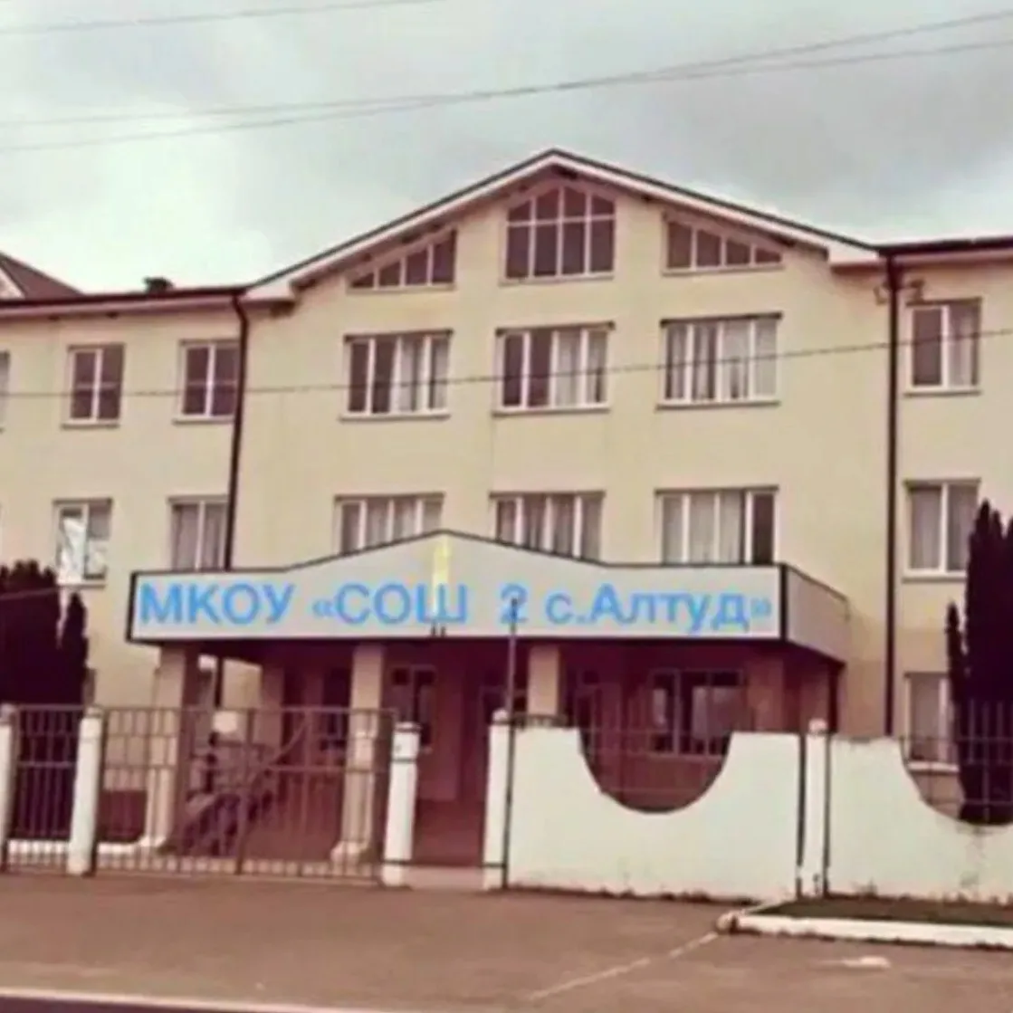 МКОУ "СОШ №2 с. Алтуд" Прохладненского муниципального района КБР — канал в мессенджере MAX