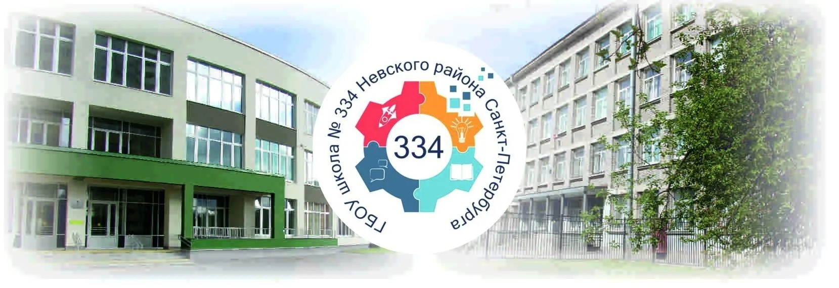 Новости и проекты школы 334