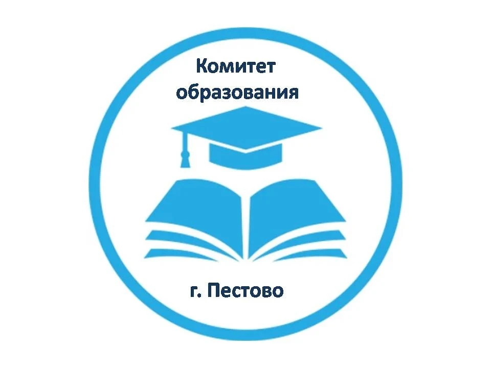 Комитет образования г. Пестово. Официальный канал — канал в мессенджере MAX