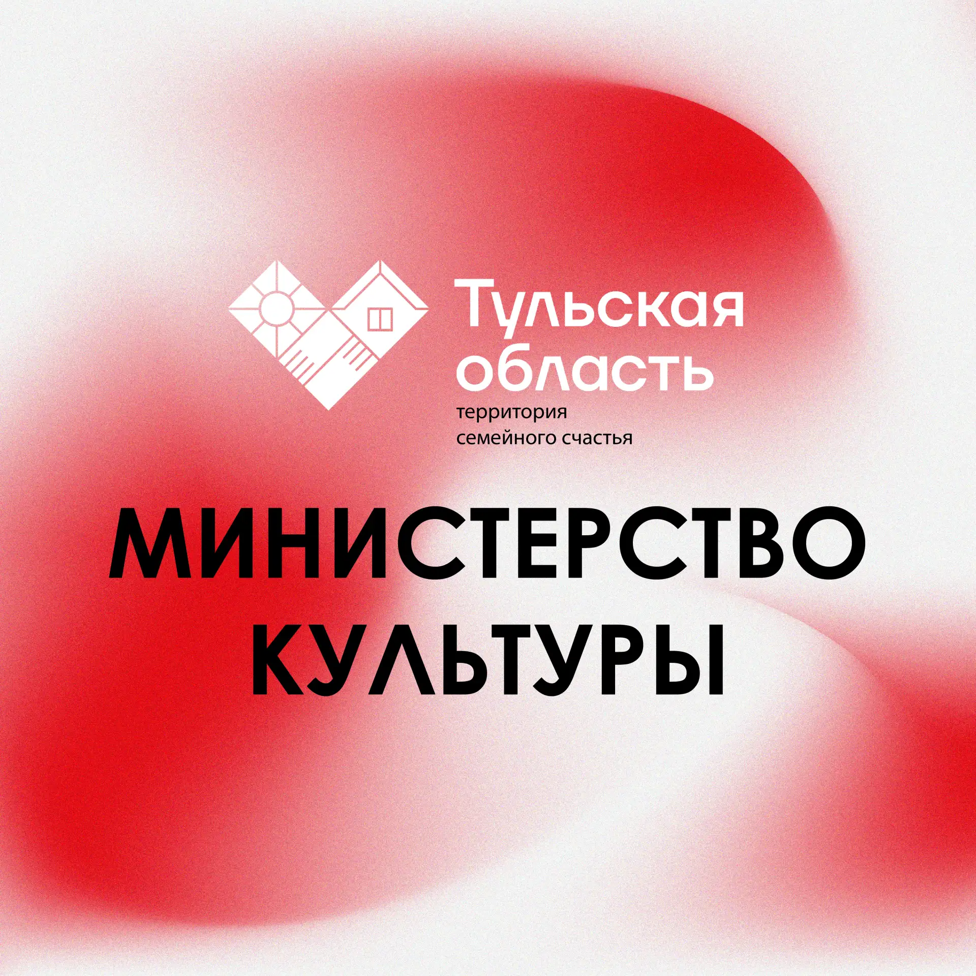 Министерство культуры Тульской области