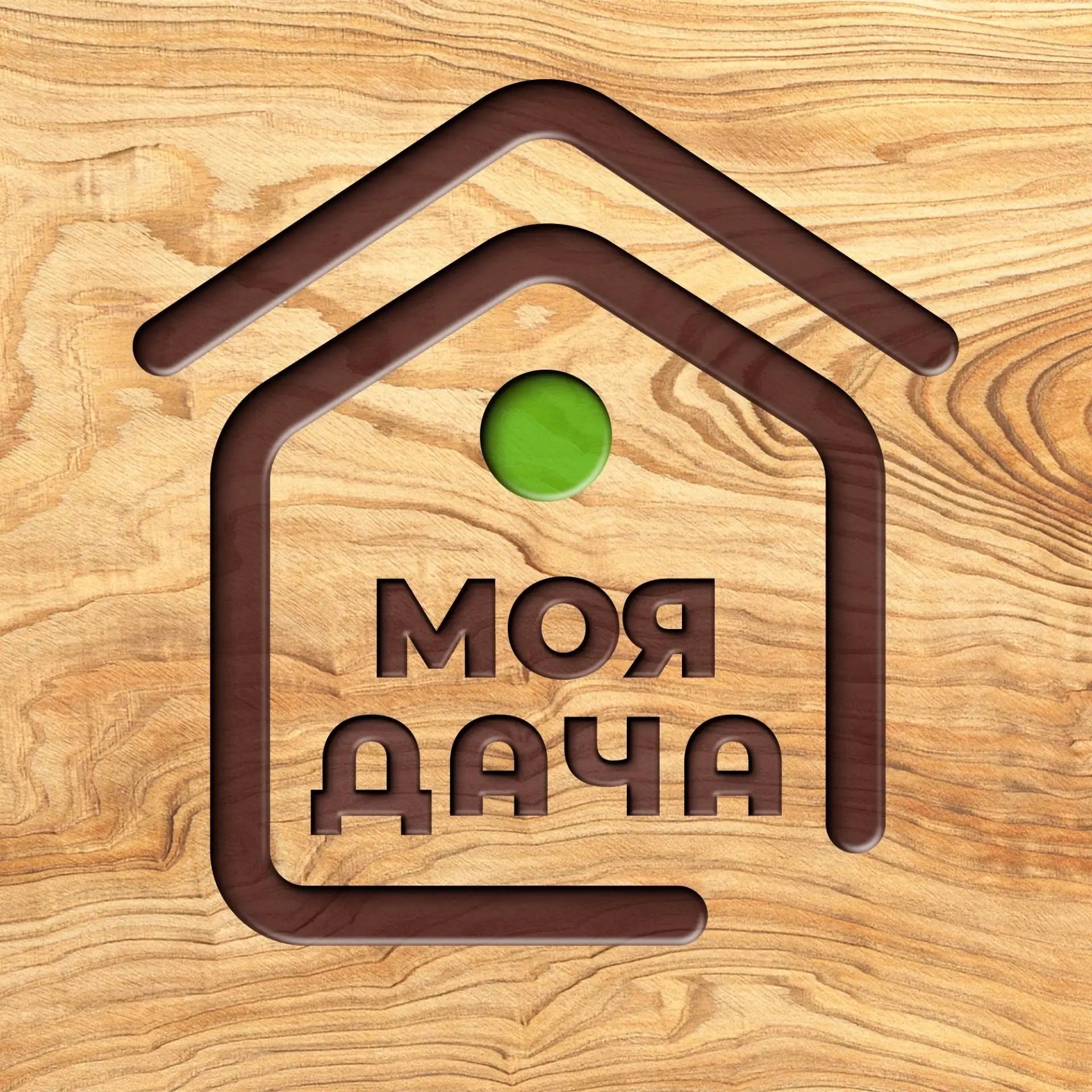 Моя дача — канал в мессенджере MAX