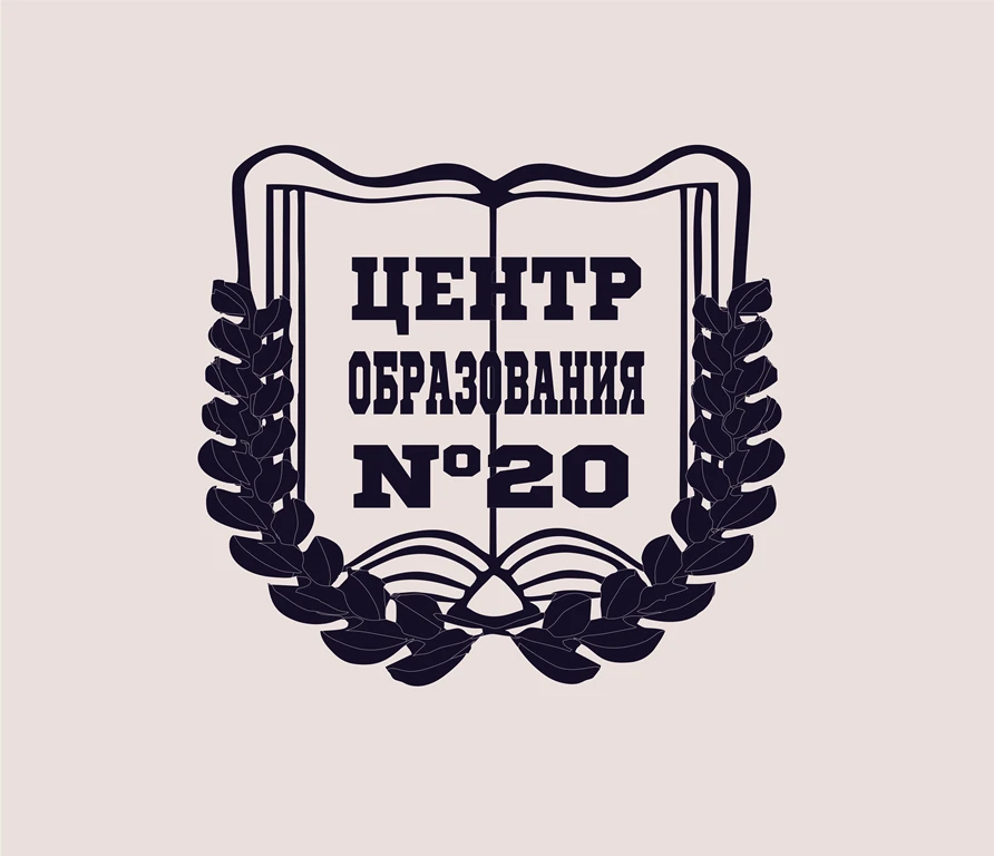 Центр образования №20|Официальный канал