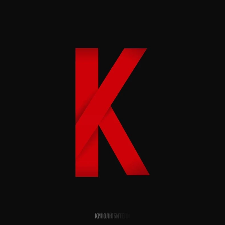 Кинолюбители - Лучшие фильмы