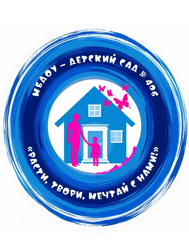 МБДОУ № 406