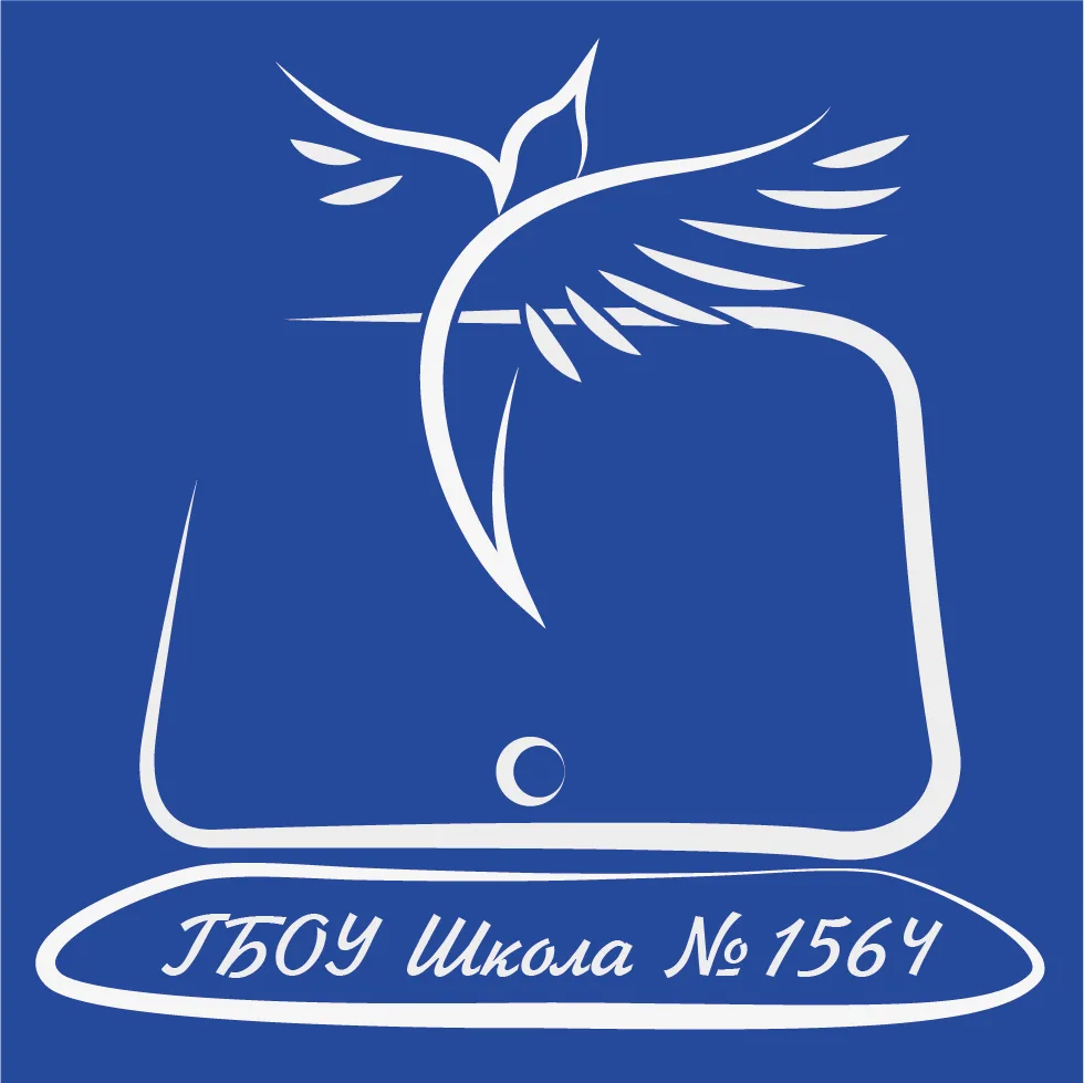 ГБОУ Школа №1564 — канал в мессенджере MAX