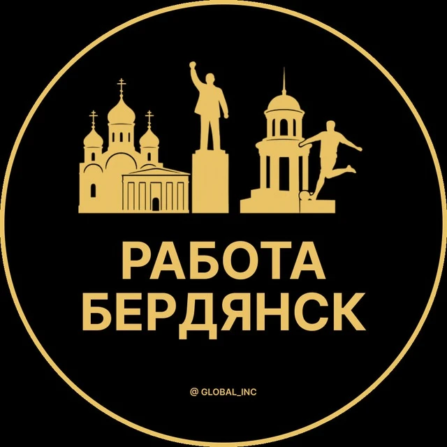 Работа Бердянск — канал в мессенджере MAX