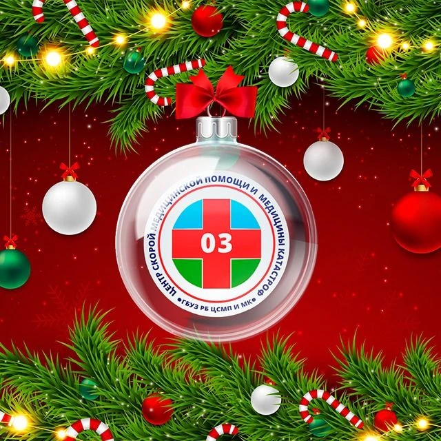 Центр скорой медицинской помощи и медицины катастроф