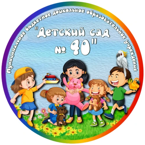 МБДОУ "Детский сад №40" АМО СО — канал в мессенджере MAX