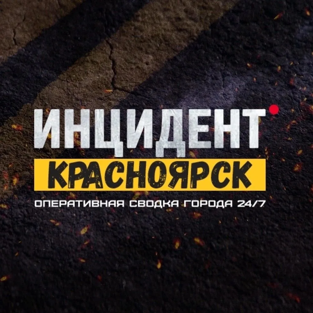 Инцидент Красноярск — канал в мессенджере MAX