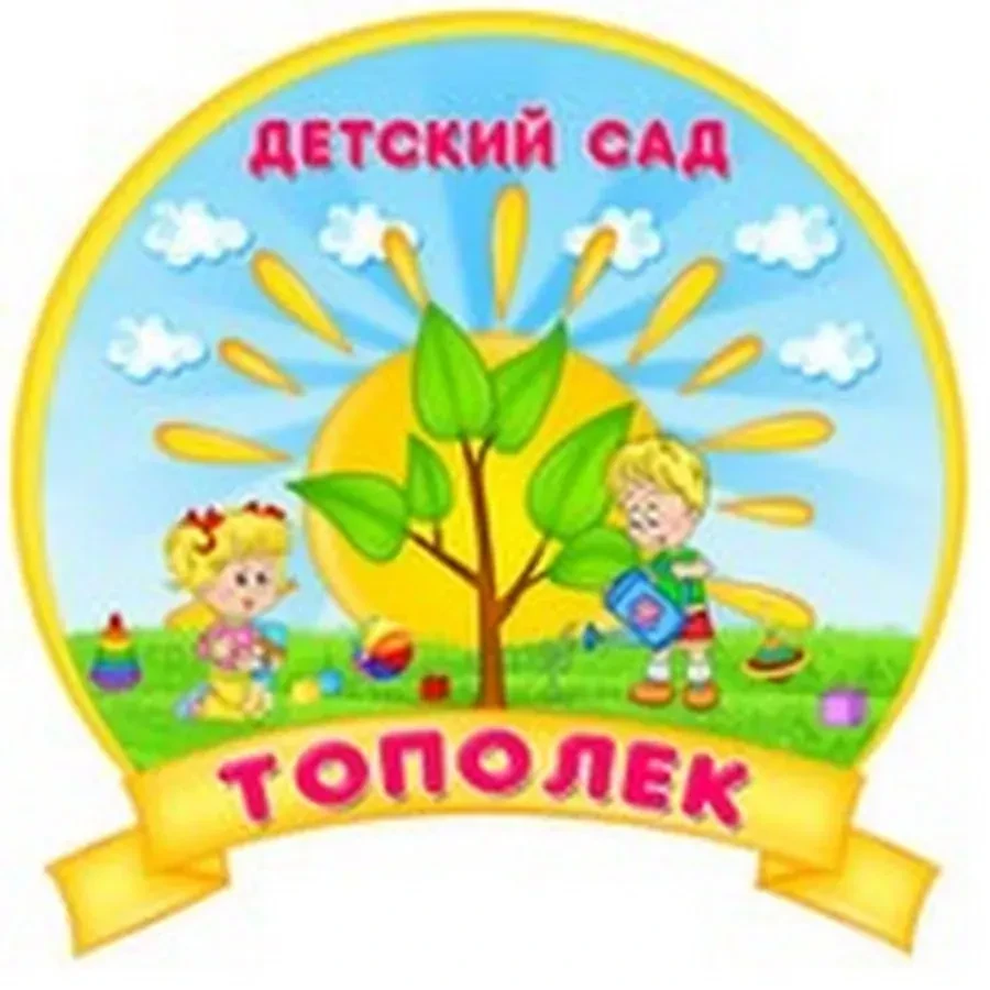 "Краснополянский детский сад "Тополёк"