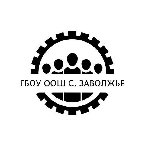 ГБОУ ООШ с. Заволжье