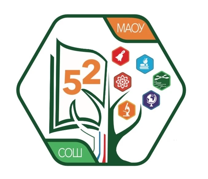 Школа №52 г. Томска — канал в мессенджере MAX