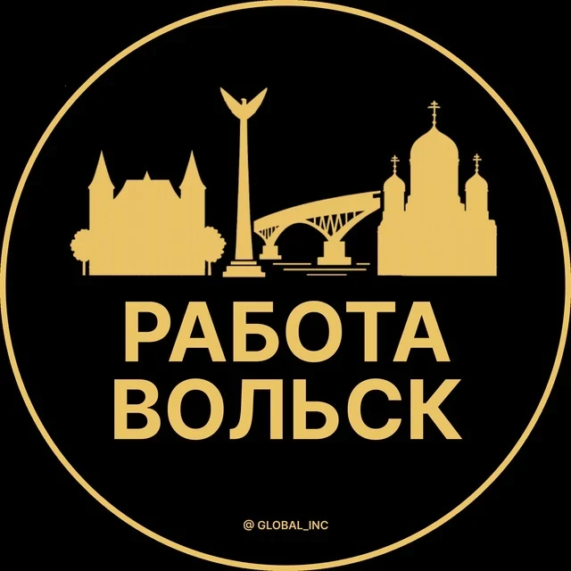 Работа Вольск — канал в мессенджере MAX