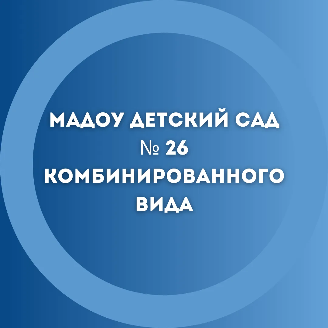 Канал Детского сада № 26 (Великий Новгород)