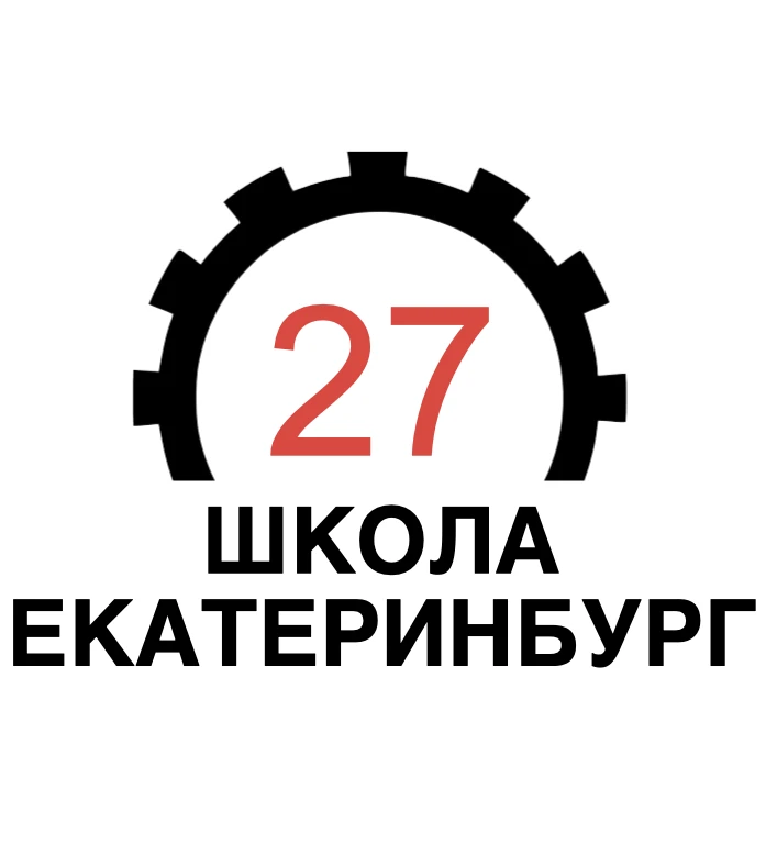 Школа № 27 Екатеринбург — канал в мессенджере MAX
